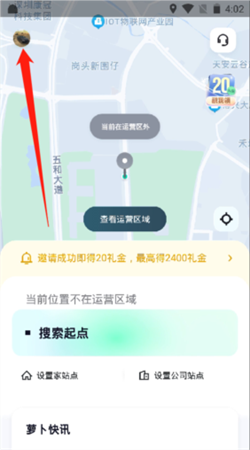 蘿卜快跑手機版