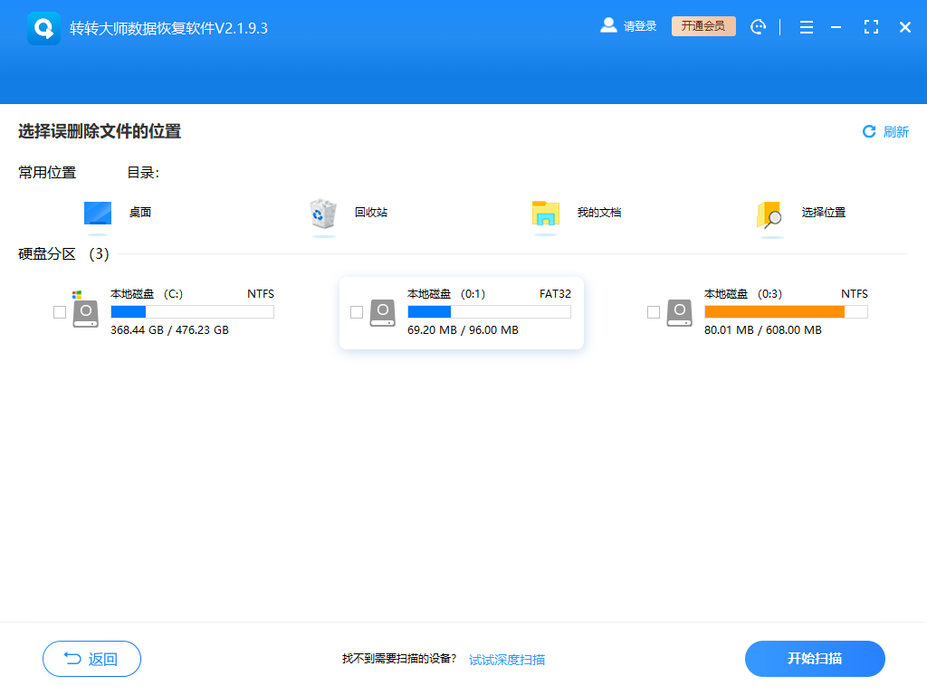 轉轉大師數據恢復軟件官方版