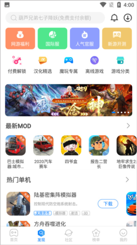 魔玩助手最新版