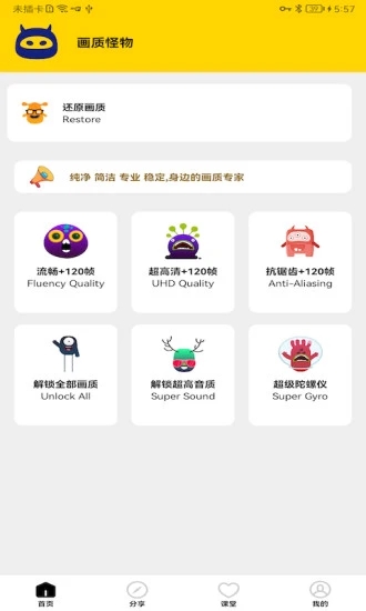 畫質怪物優化版