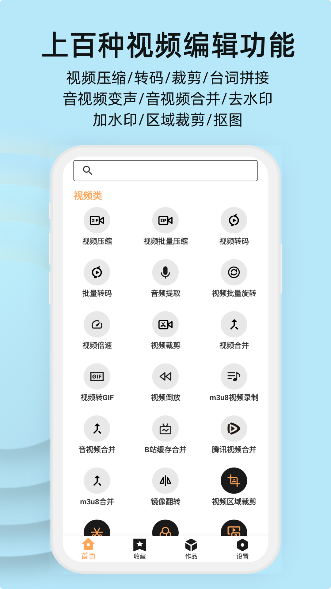 集影視頻工具箱最新版