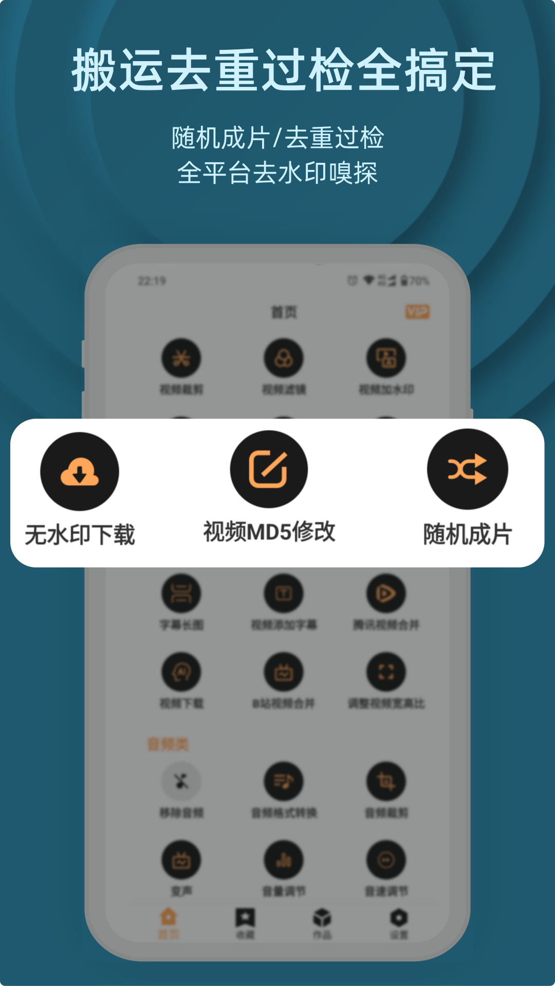 集影視頻工具箱最新版