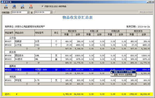 求索辦公用品管理系統電腦版