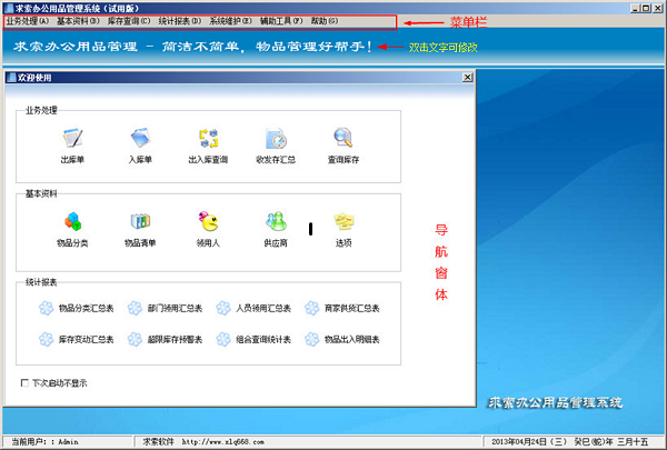 求索辦公用品管理系統電腦版