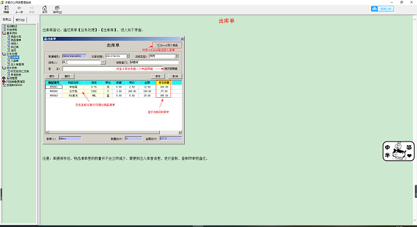 求索辦公用品管理系統電腦版
