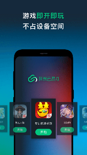 網易云游戲最新版