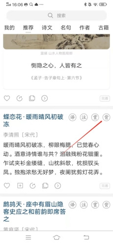 古詩文網免費版