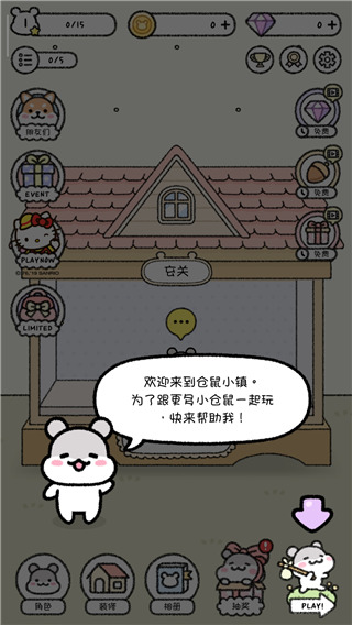 倉鼠小鎮(zhèn)無限鉆石星星