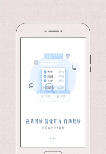 必然中醫app官網版