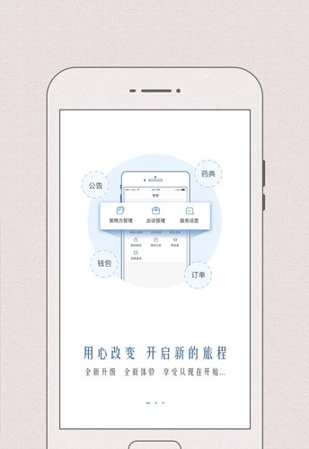 必然中醫app官網版