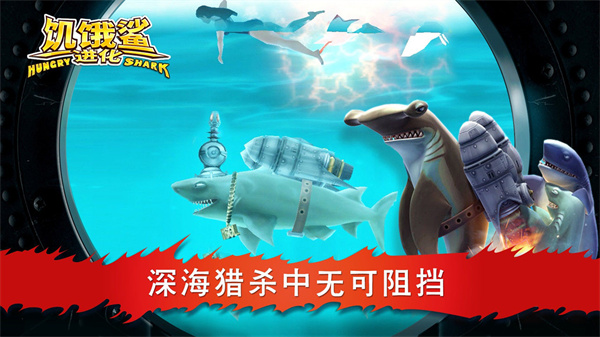 饑餓鯊進化中文版