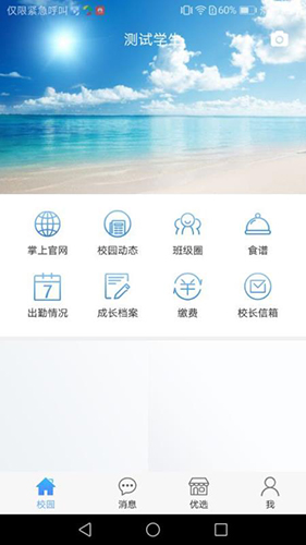 青藍家園家長端app
