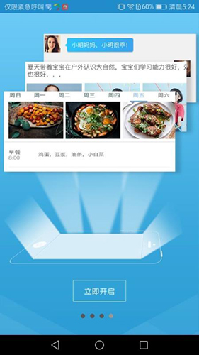 青藍家園家長端app