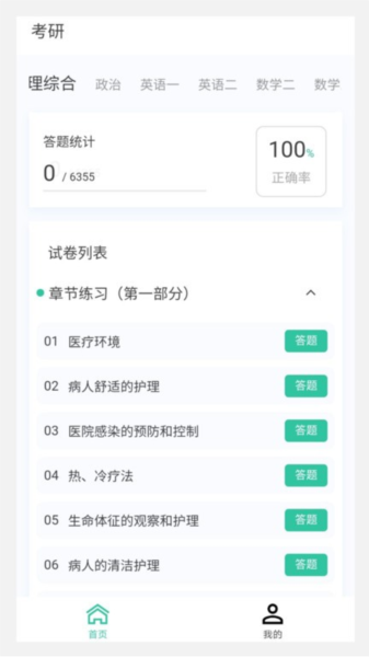 考研100題庫官方正版