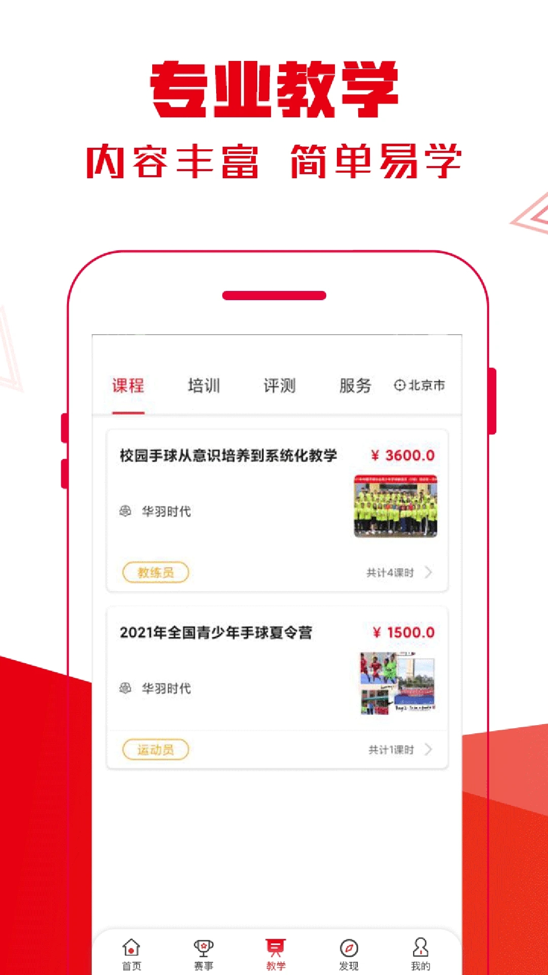 全手球專業版