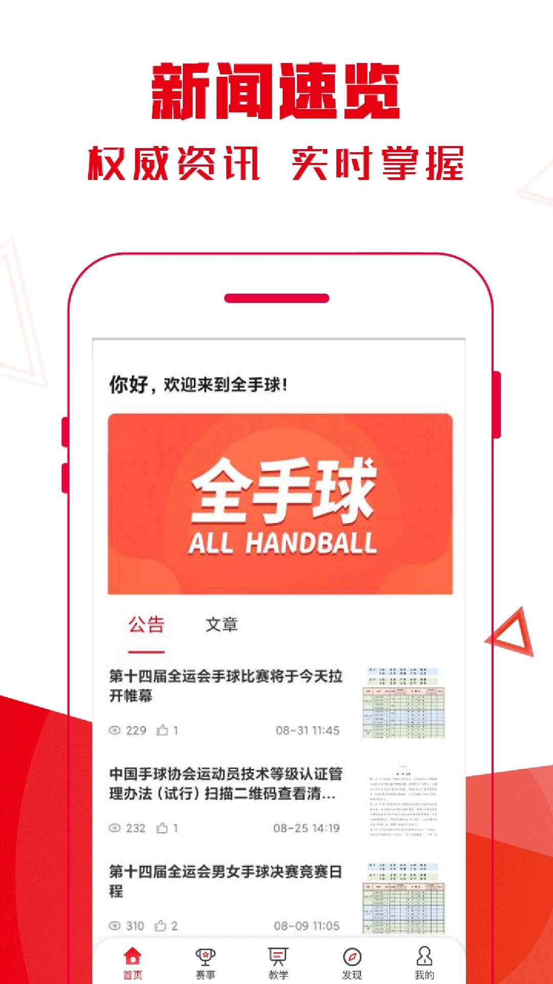 全手球專業版