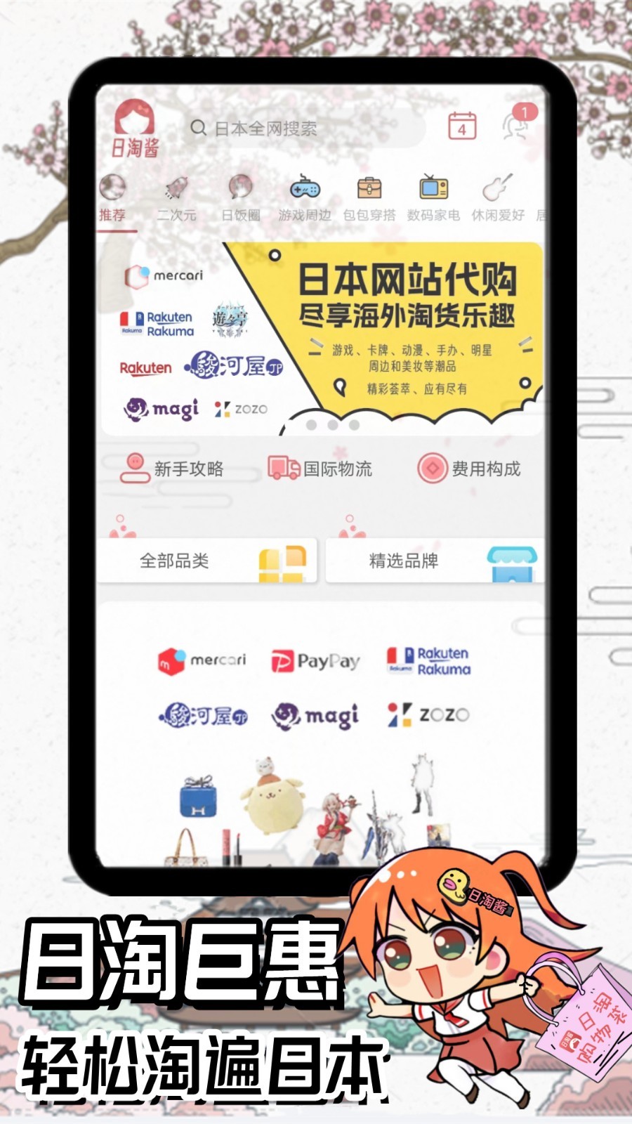日淘醬專業版