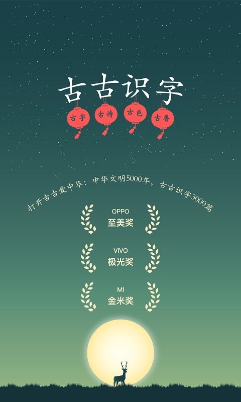 古古識字標準版