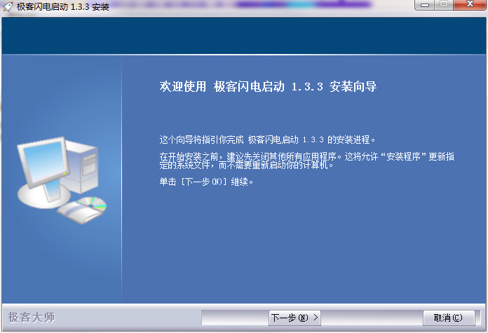 極客閃電啟動電腦版