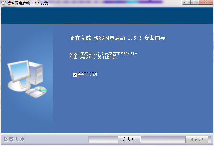 極客閃電啟動電腦版