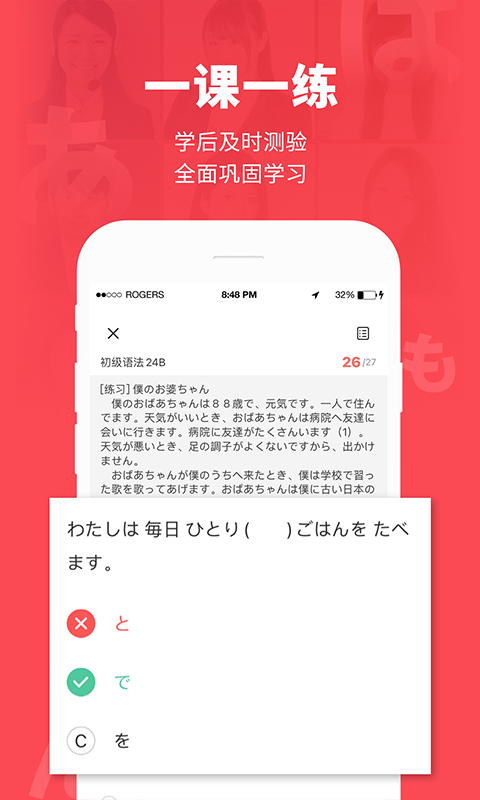 日本村日語優(yōu)化版
