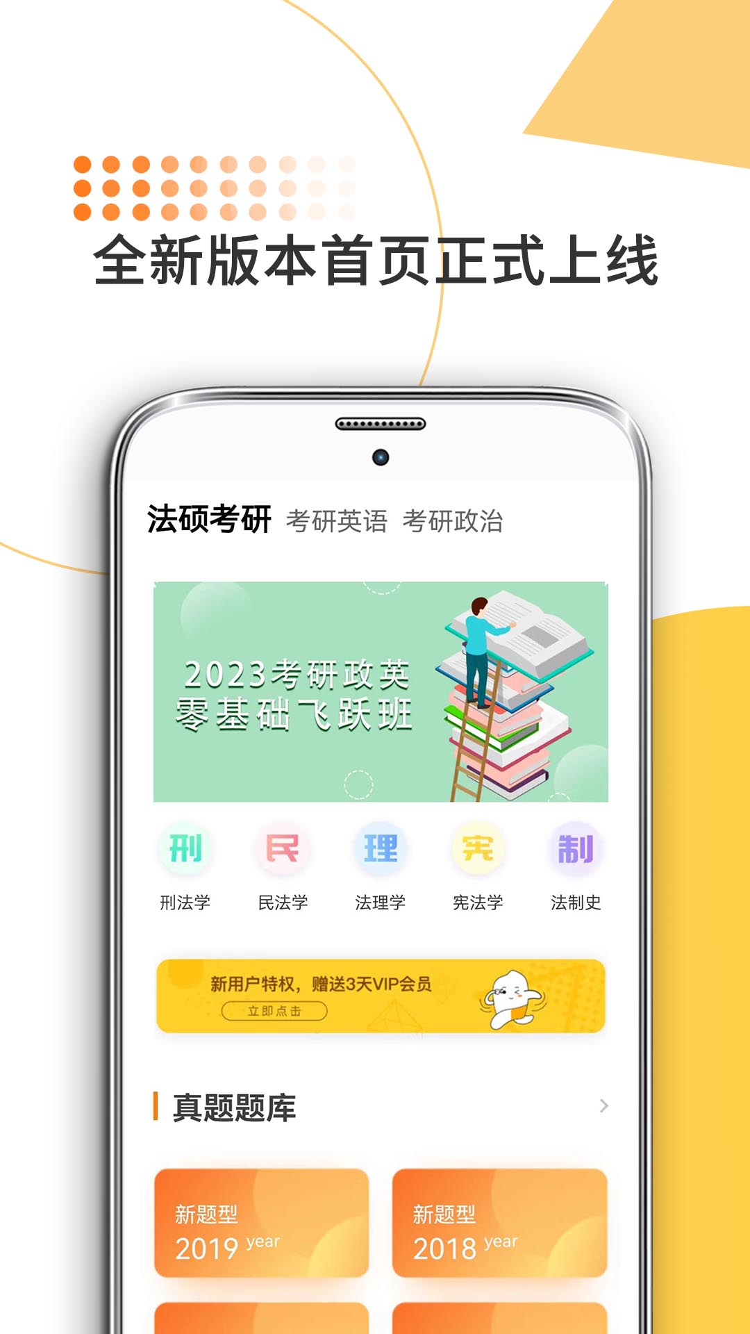 法碩考研純凈版