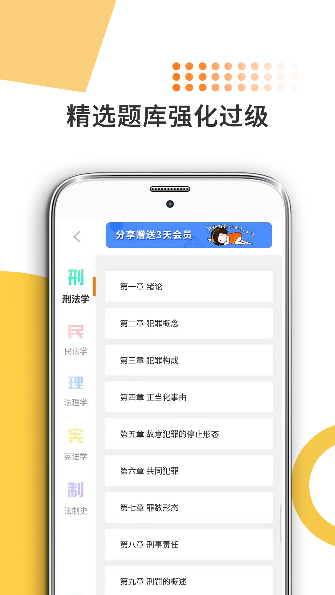 法碩考研純凈版