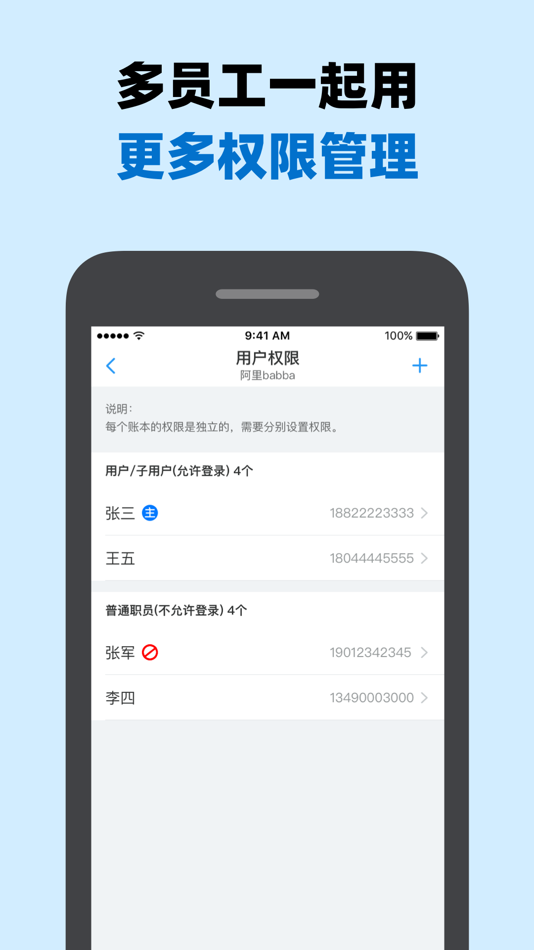 賬王記賬企業版