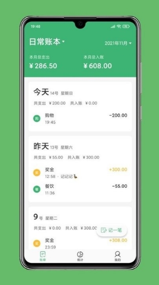 極速記賬專業版