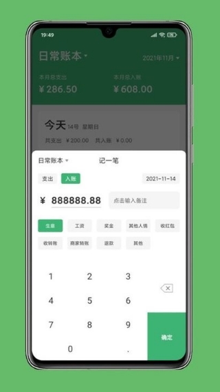 極速記賬專業版