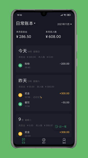 極速記賬專業版