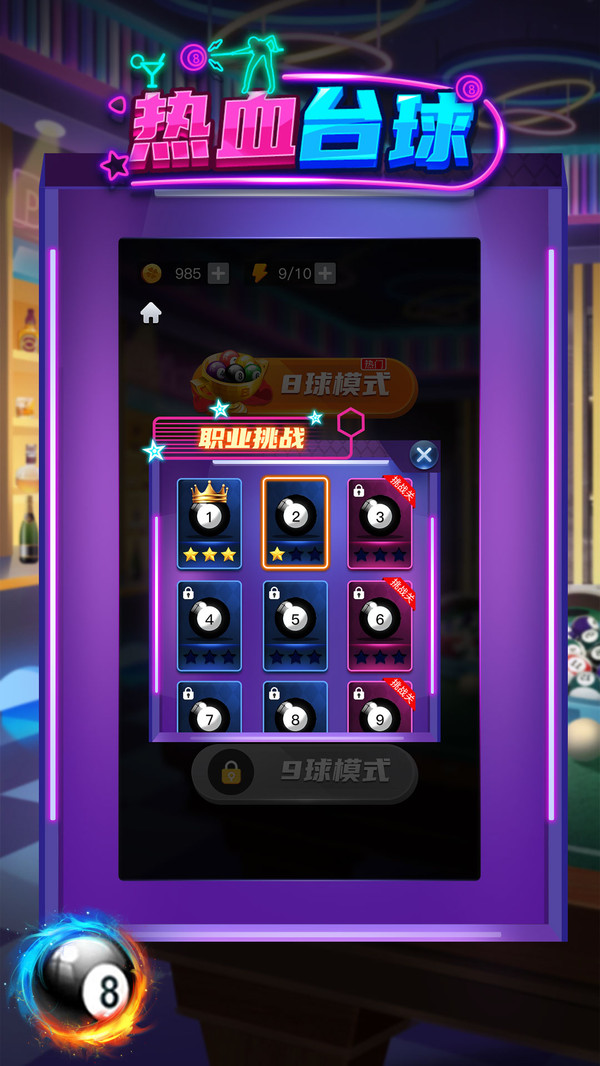 熱血臺(tái)球
