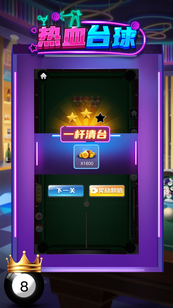 熱血臺(tái)球
