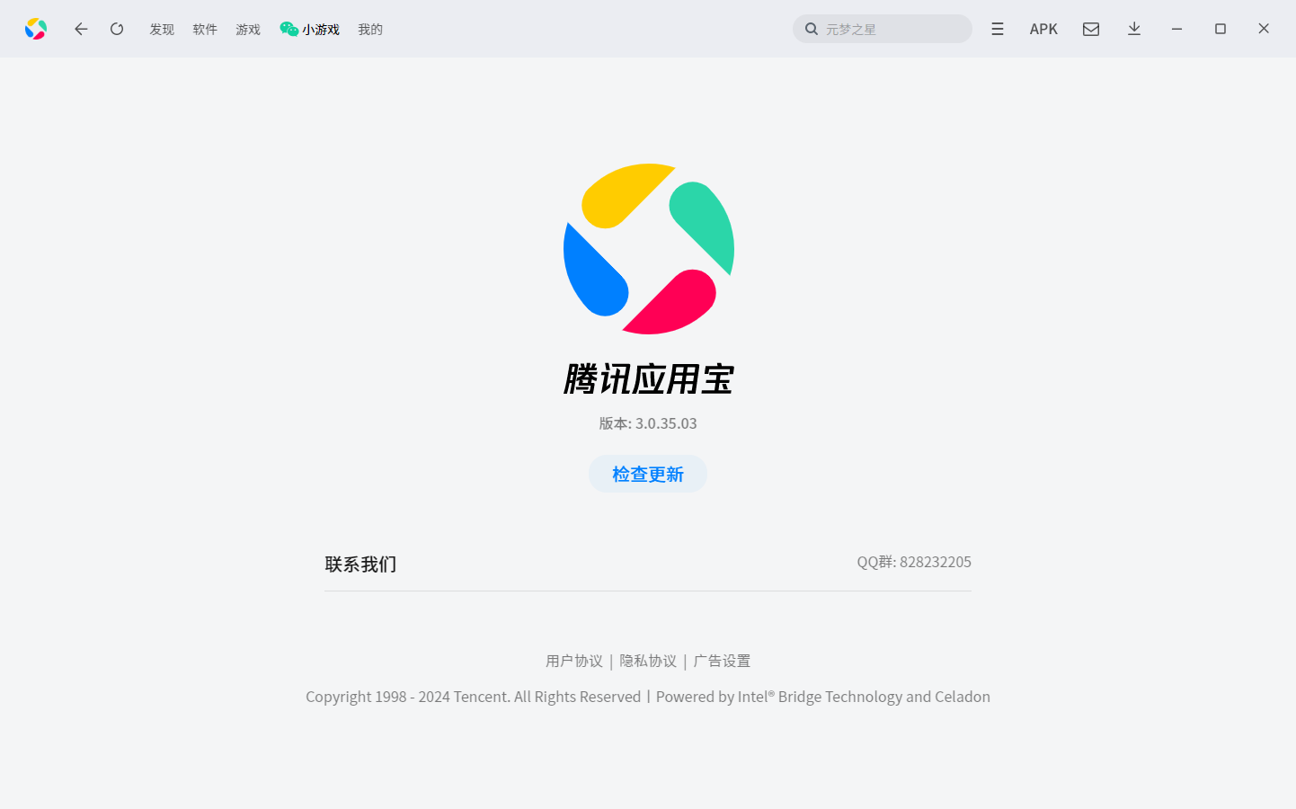 應用寶最新版