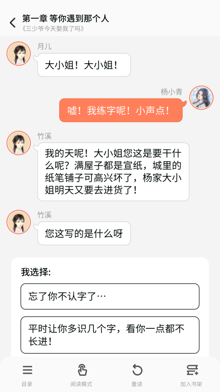 點點穿書最新版