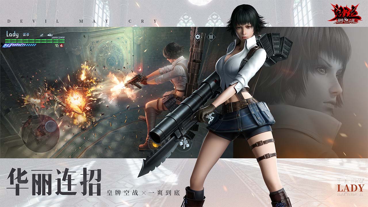 鬼泣巔峰之戰