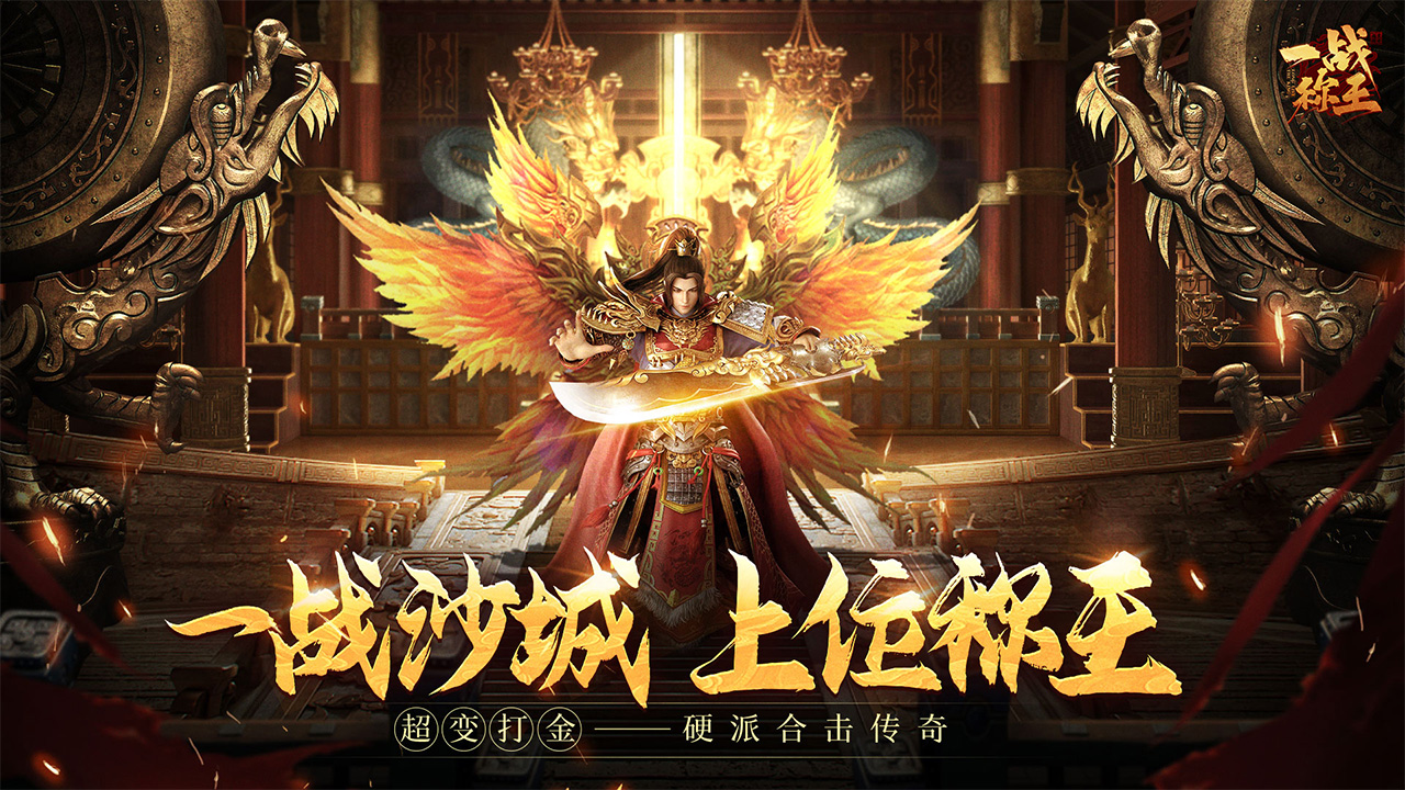 一戰稱王