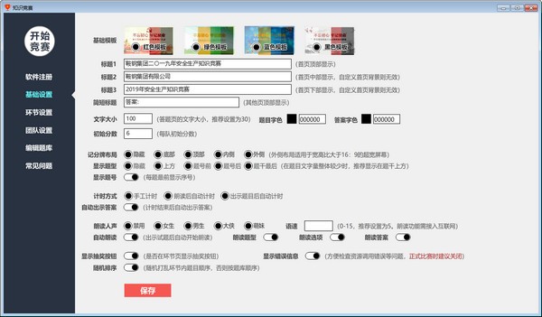 欣秀知識競賽標(biāo)準(zhǔn)版