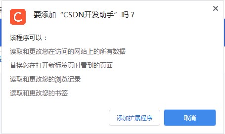 CSDN開發助手優化版