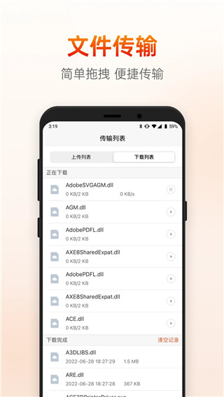 向日葵遠程控制App控制端