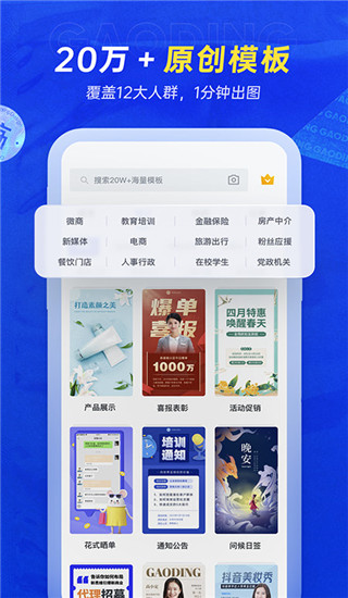 稿定設(shè)計安卓版