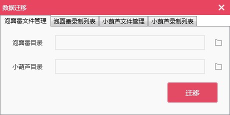 小葫蘆數據遷移神器桌面版