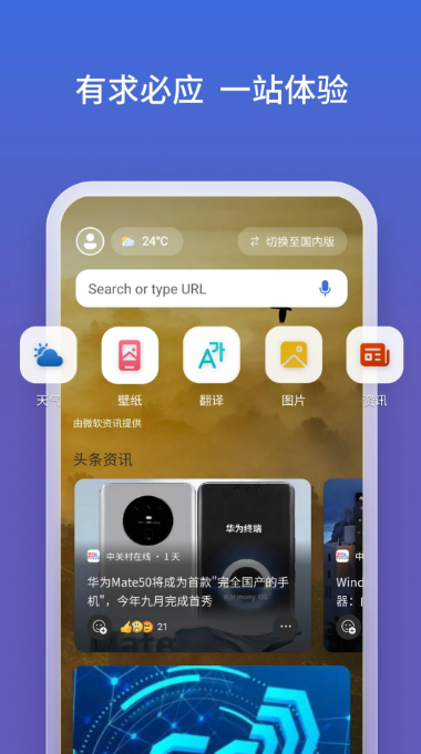 微軟必應(Bing搜索引擎)官方版
