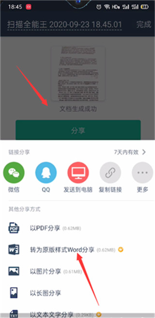 掃描全能王最新App