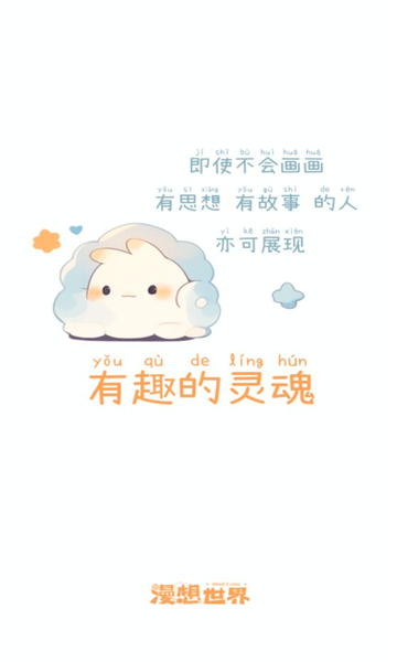 漫想世界升級(jí)版