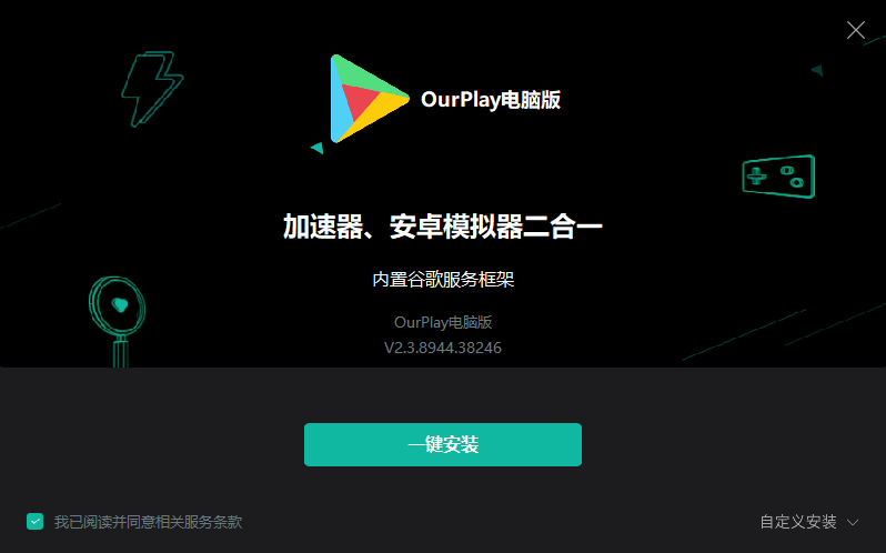 OurPlay最新電腦版