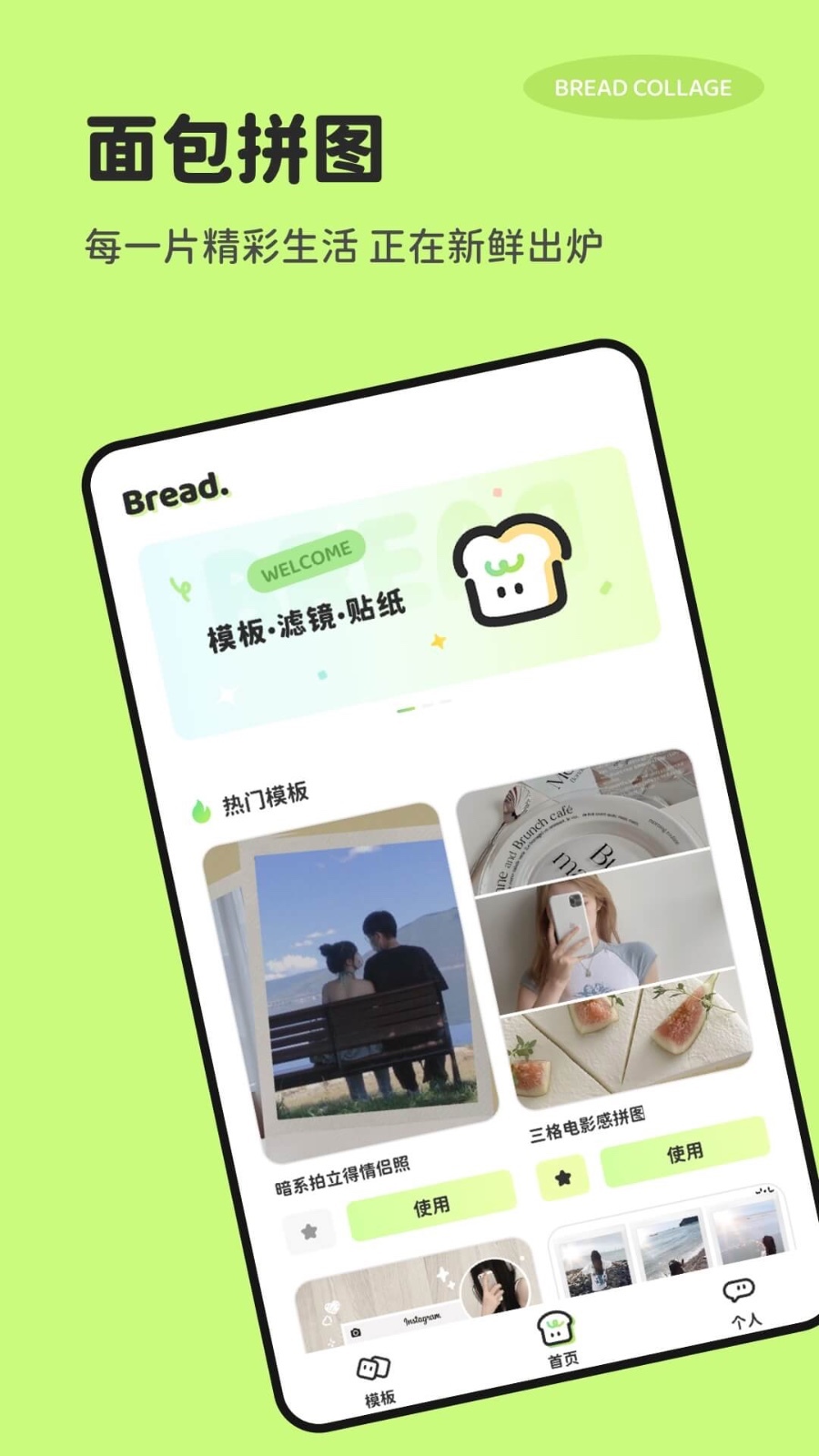 面包拼圖升級版