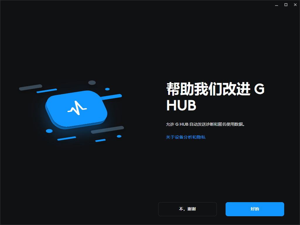羅技G HUB(外設配置)