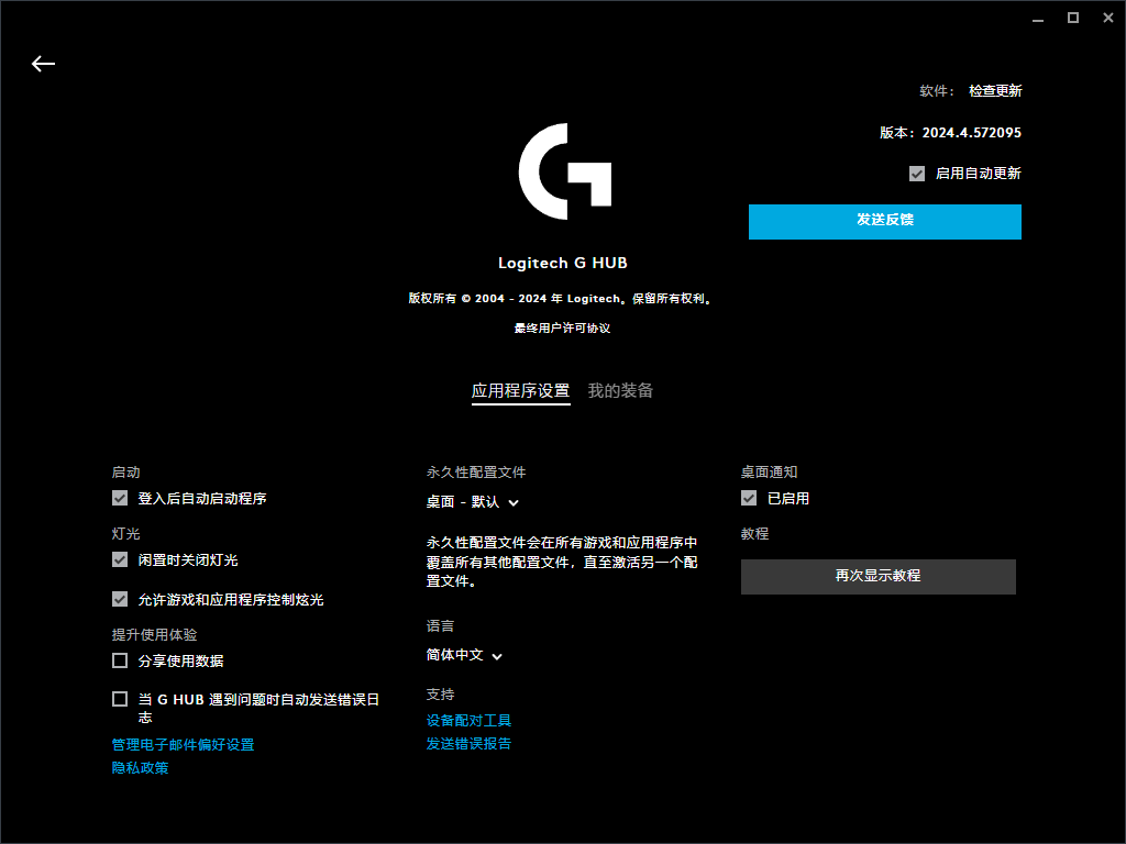 羅技G HUB(外設配置)