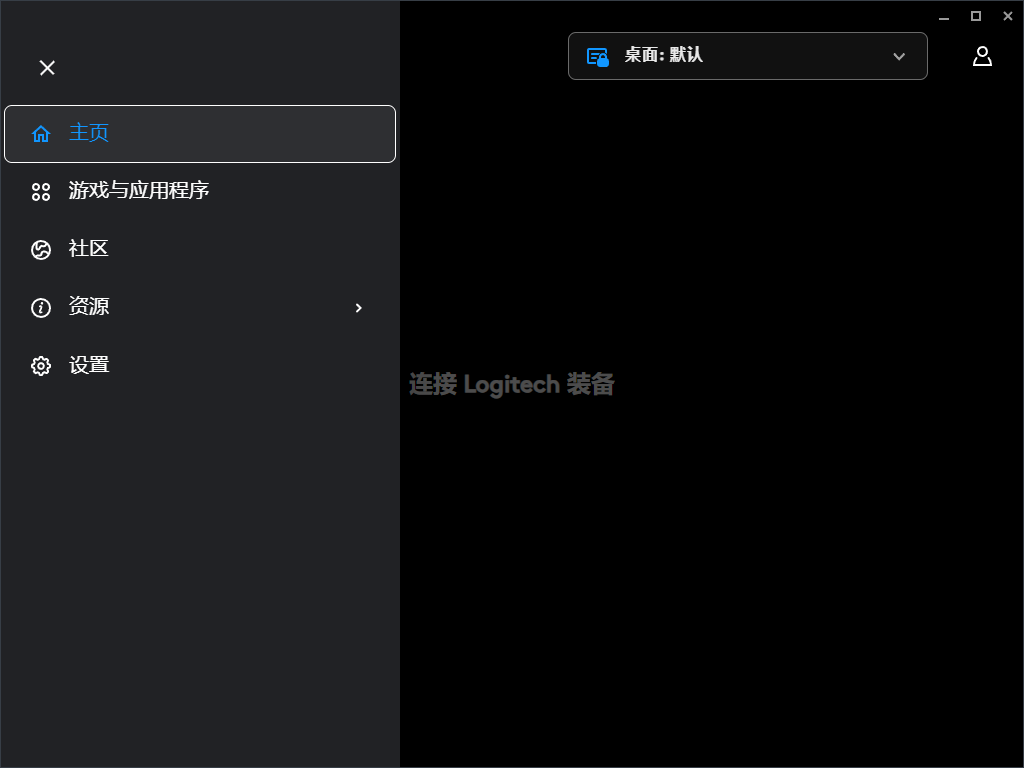 羅技G HUB(外設配置)